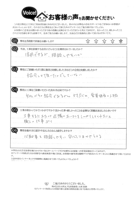 加古川市　Ｓ様　完工アンケート